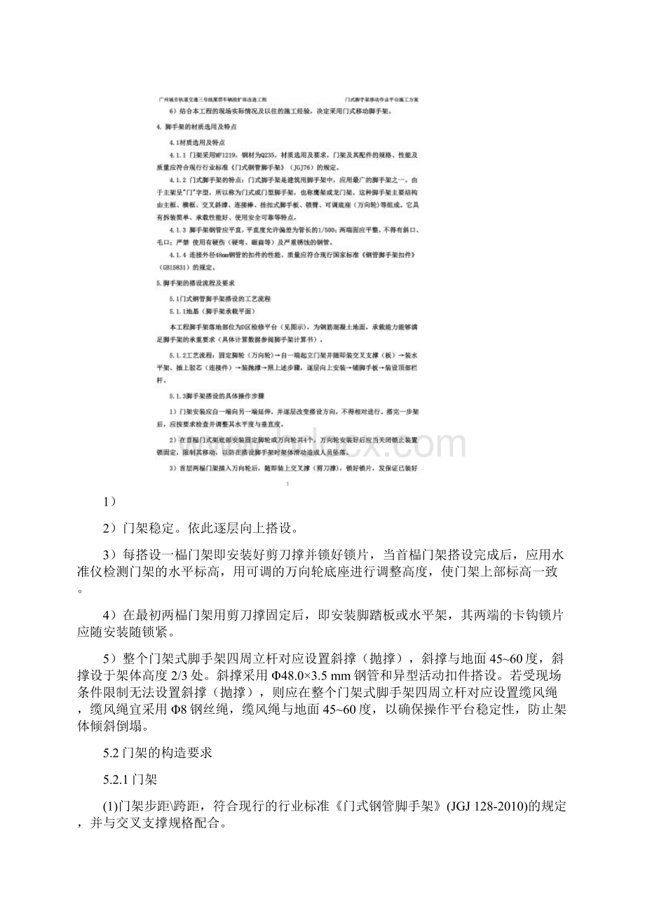 门式脚手架移动作业平台施工方案.docx_第3页