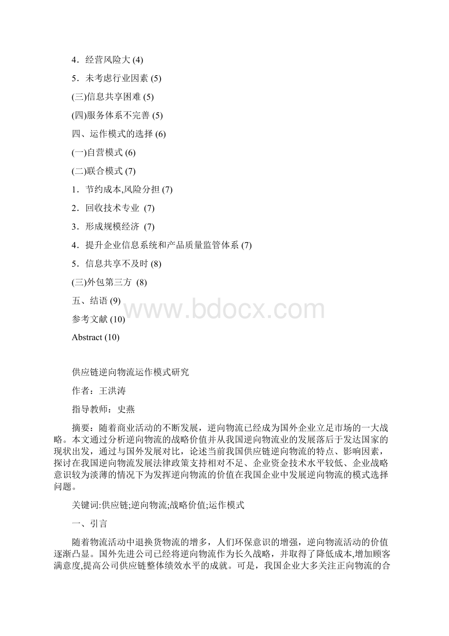 供应链逆向物流运作模式研究.docx_第2页