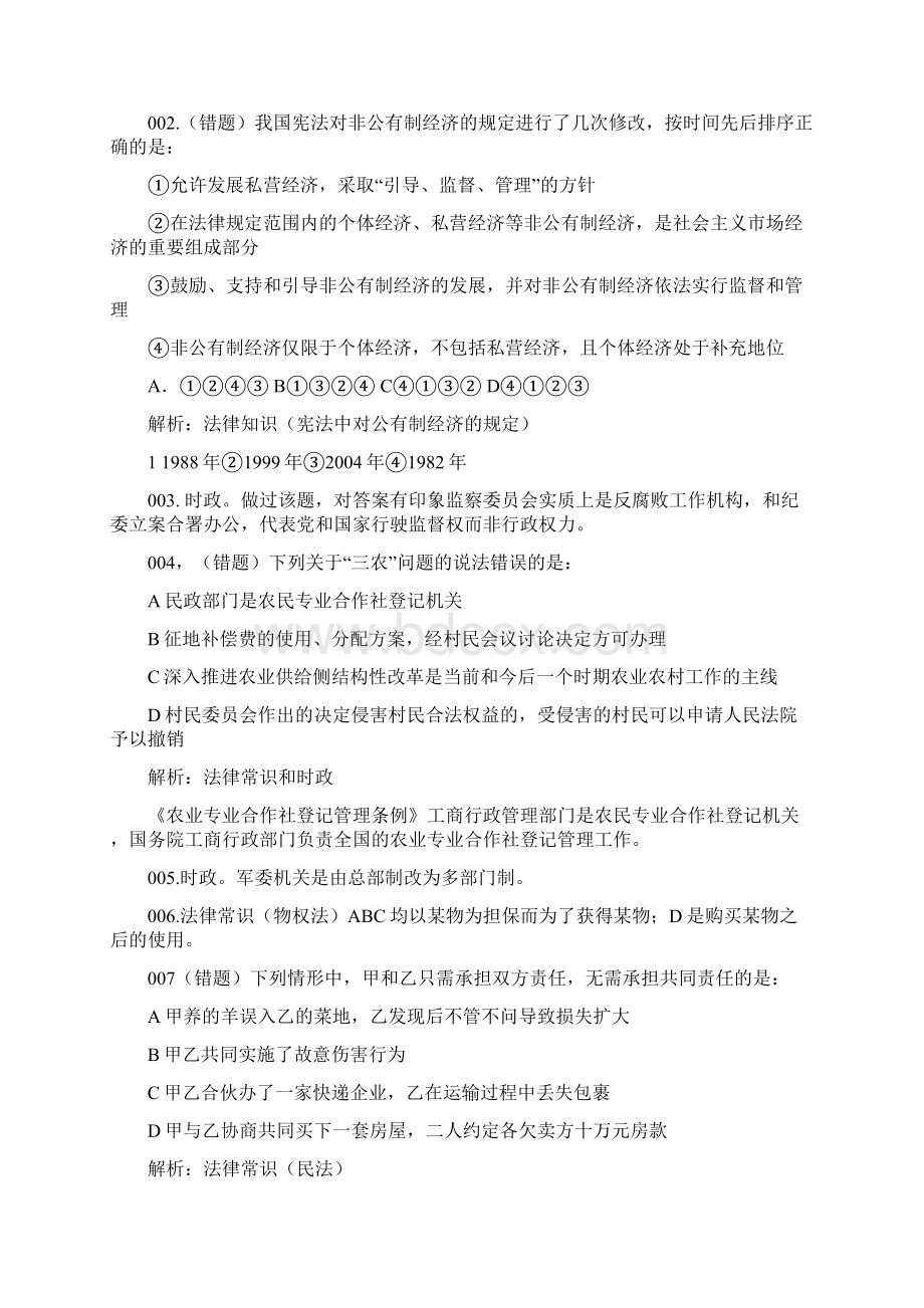 公务员全国考试国考行测复盘Word格式文档下载.docx_第3页