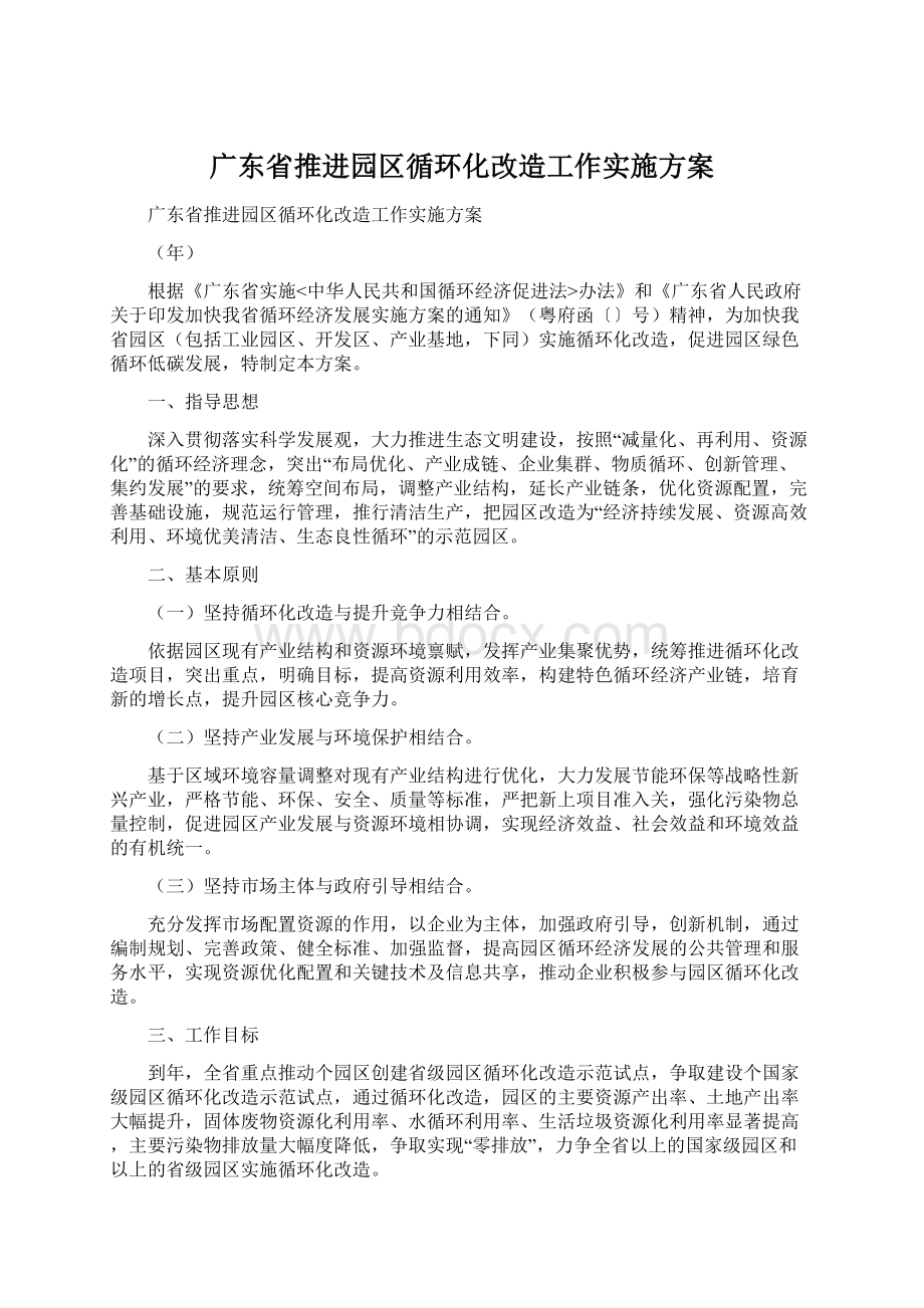 广东省推进园区循环化改造工作实施方案.docx_第1页