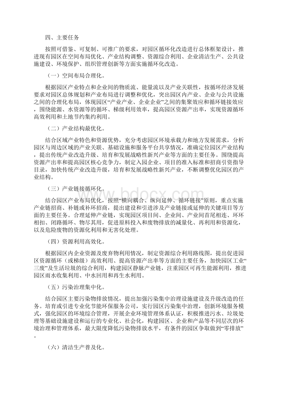 广东省推进园区循环化改造工作实施方案.docx_第2页