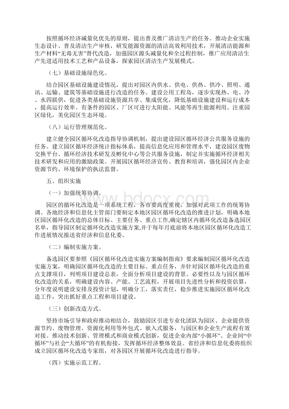 广东省推进园区循环化改造工作实施方案.docx_第3页