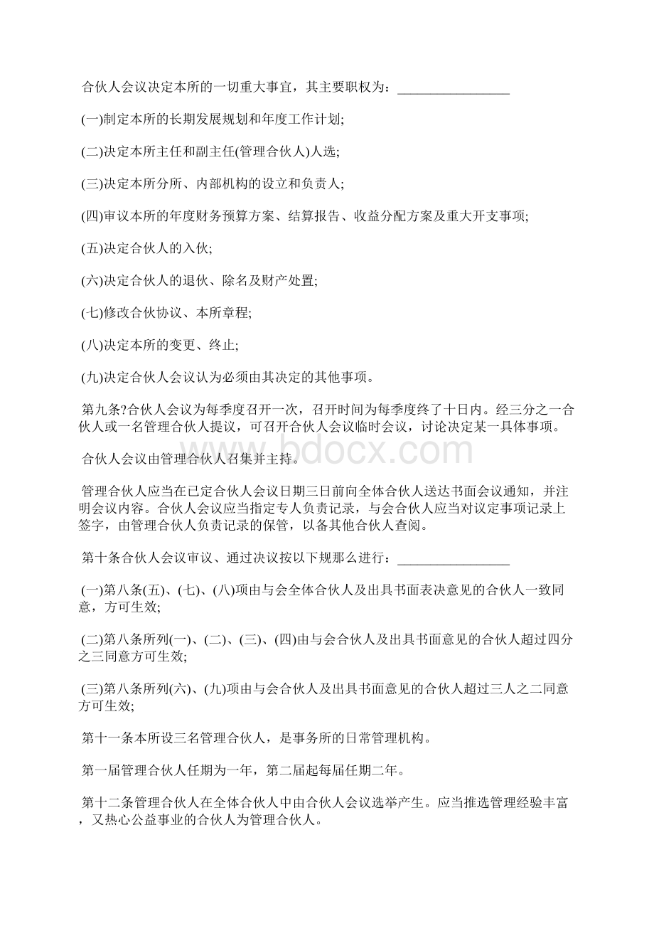 与律所战略合作协议标准版.docx_第3页