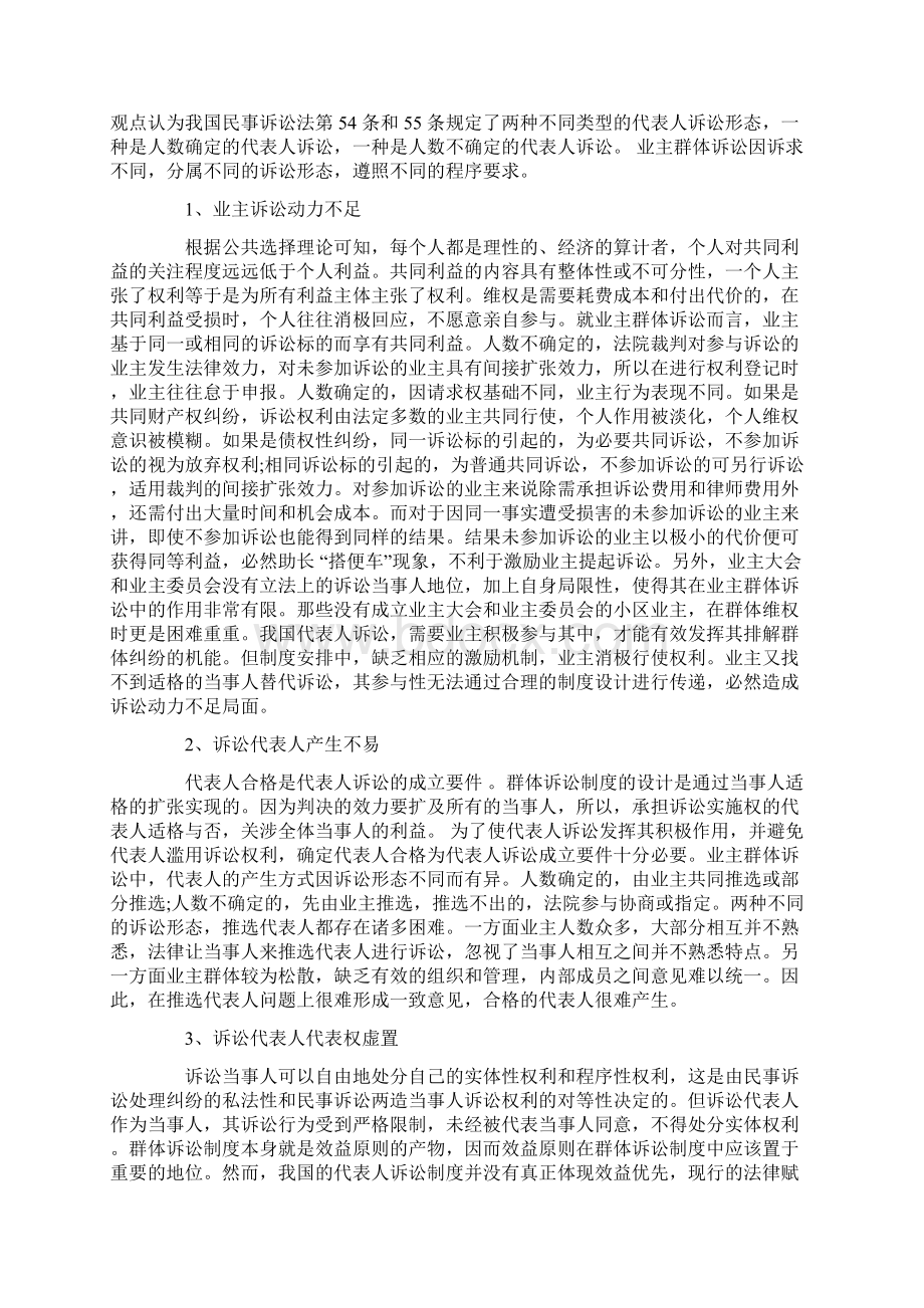 业主群体诉讼的困境及出路发展与协调Word文档下载推荐.docx_第2页