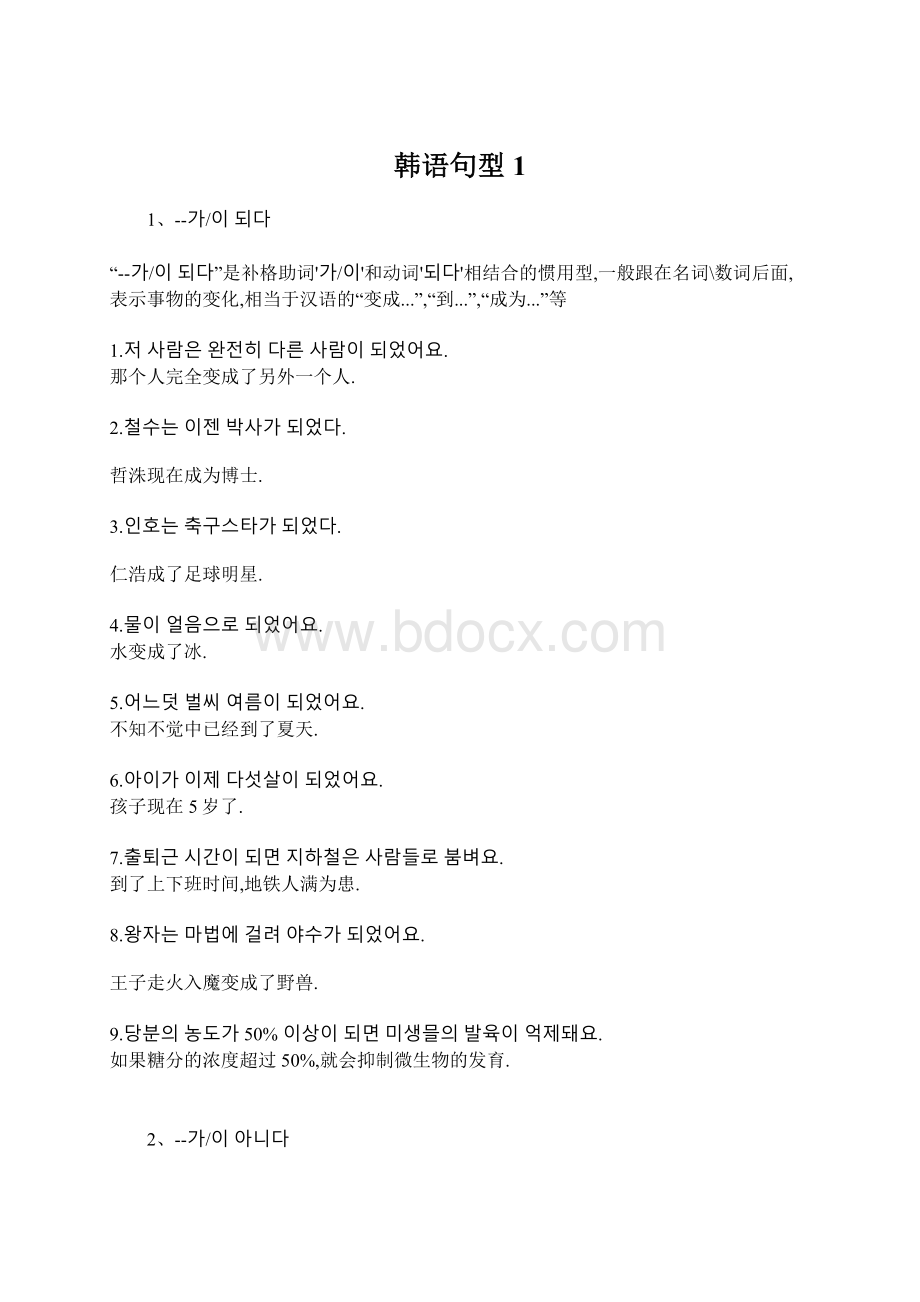 韩语句型1.docx_第1页