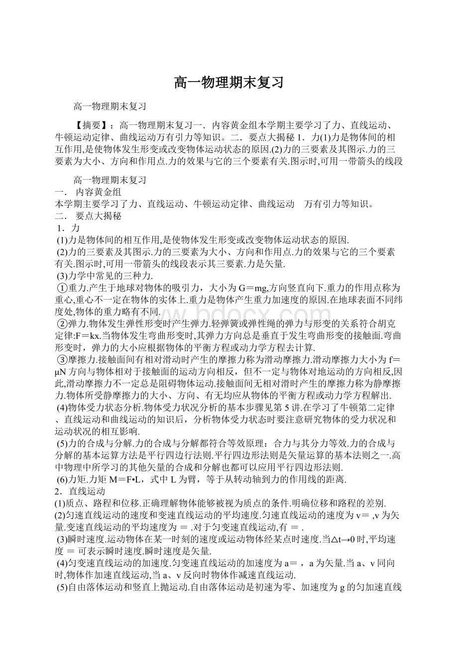 高一物理期末复习Word文件下载.docx_第1页