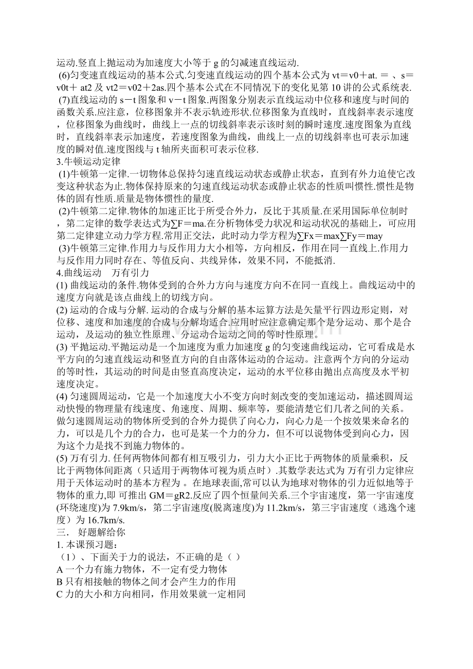 高一物理期末复习Word文件下载.docx_第2页