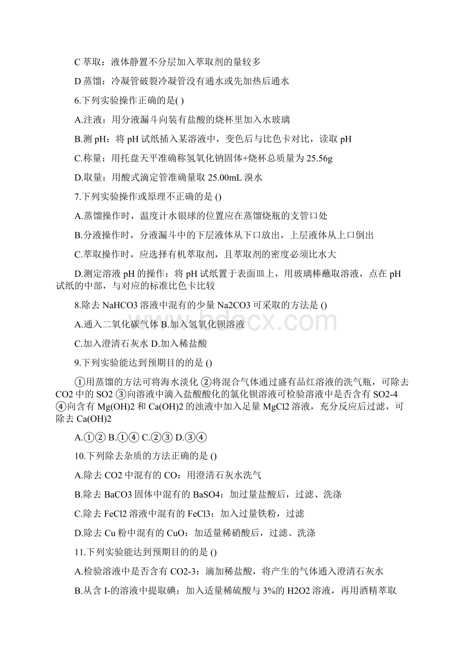 高三从实验学化学单元复习试题及答案文档格式.docx_第2页