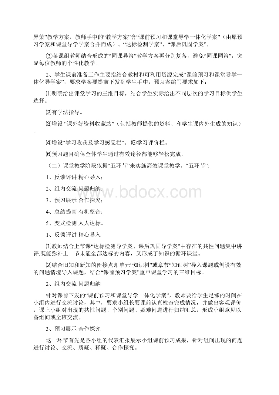 352课堂教学模式心得体会.docx_第3页