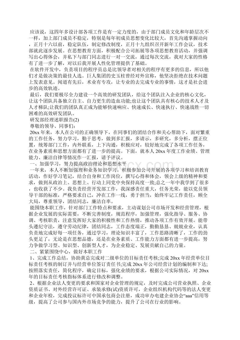 研发部经理述职报告Word格式文档下载.docx_第2页