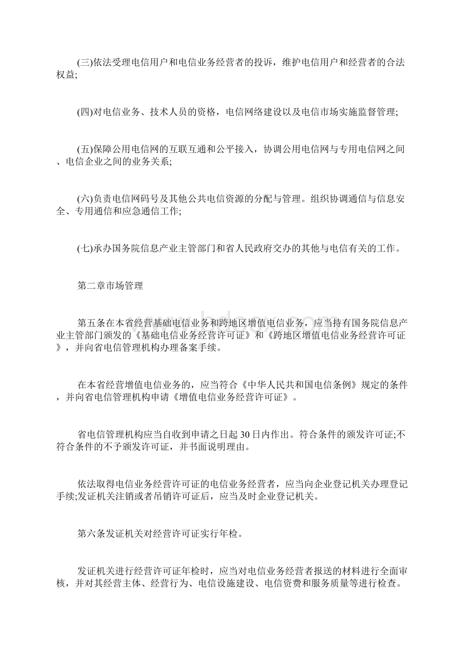 《江西省电信条例》.docx_第2页