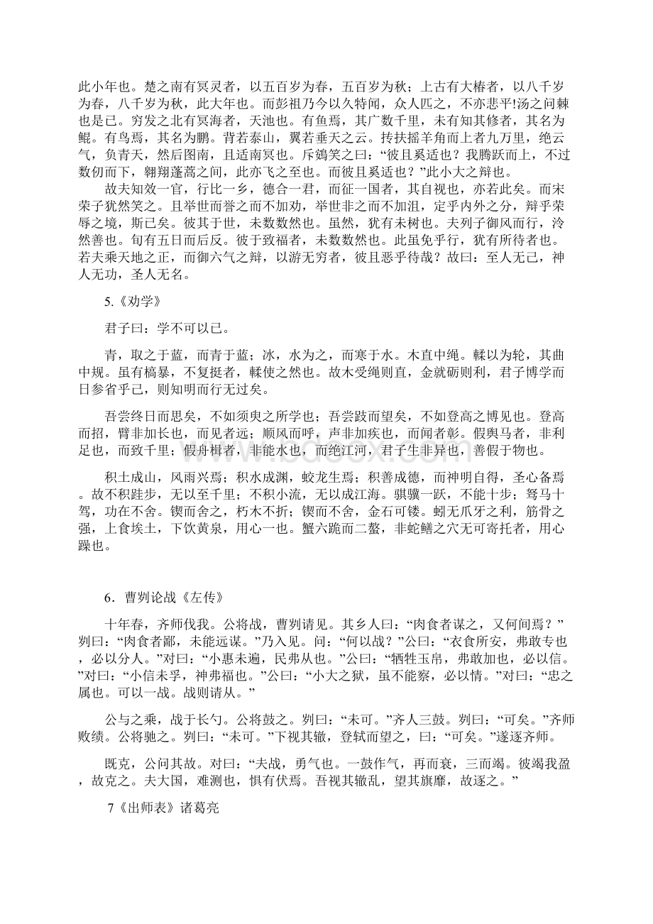 高中语文复习新课标版新课标高考语文高中必备篇目考纲要求.docx_第3页