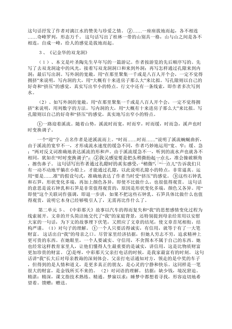 人教版四年级下册语文知识点汇总.docx_第2页