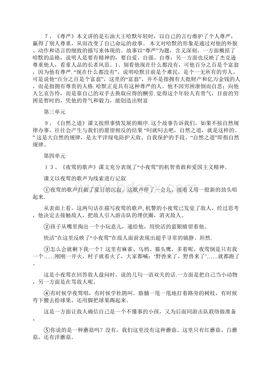 人教版四年级下册语文知识点汇总.docx_第3页