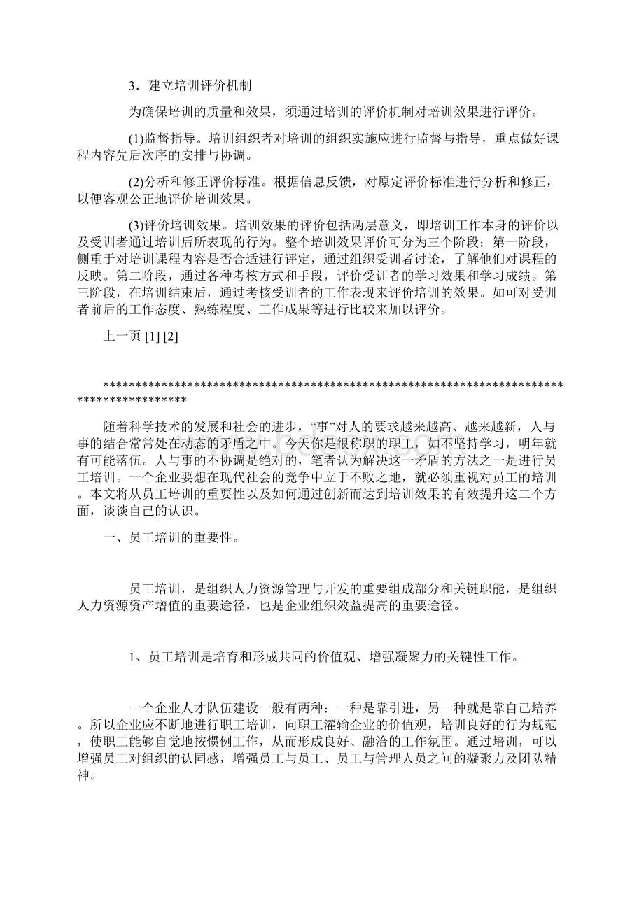 谈谈职工技术培训在企业管理中的重要性.docx_第3页