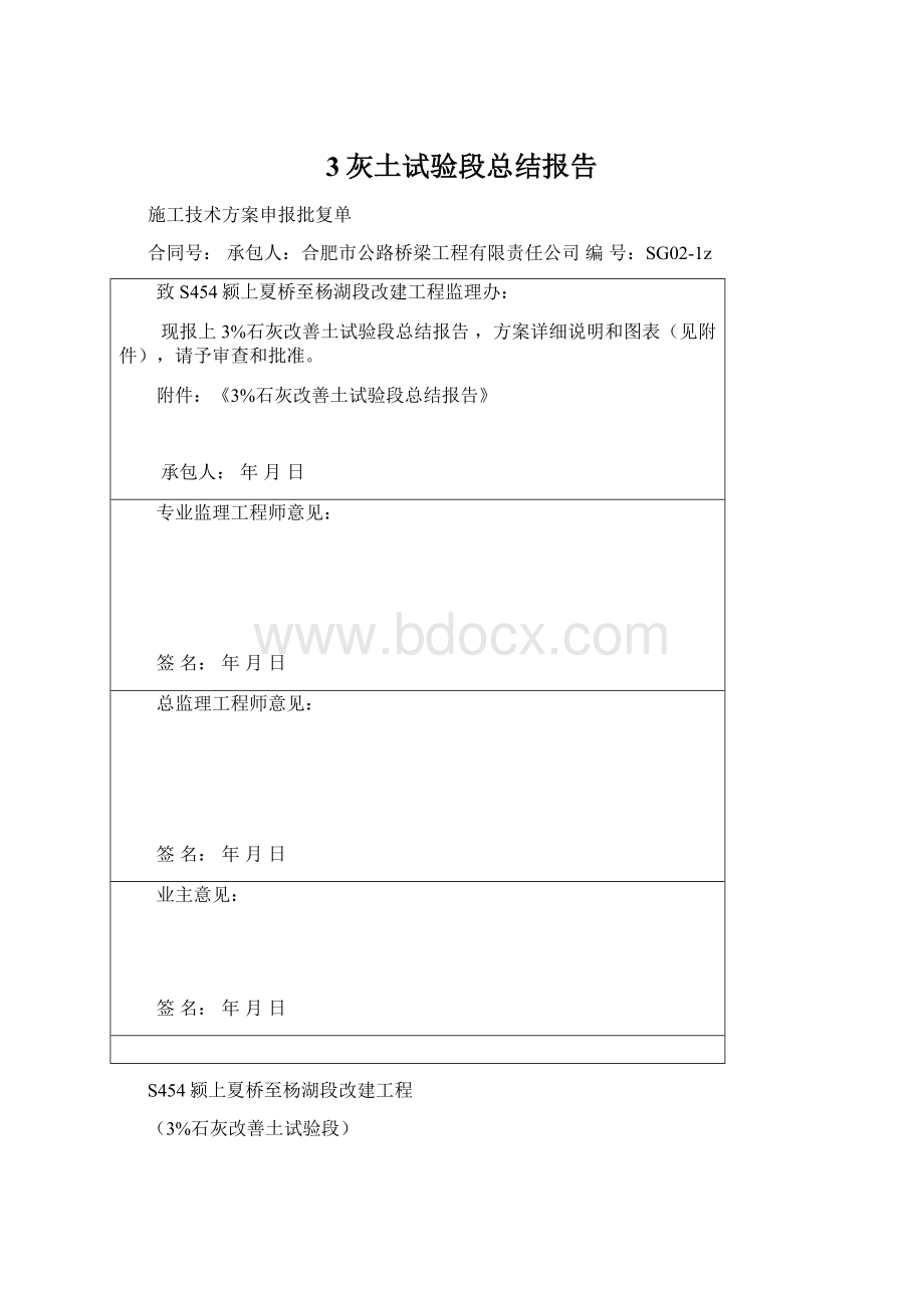 3灰土试验段总结报告.docx