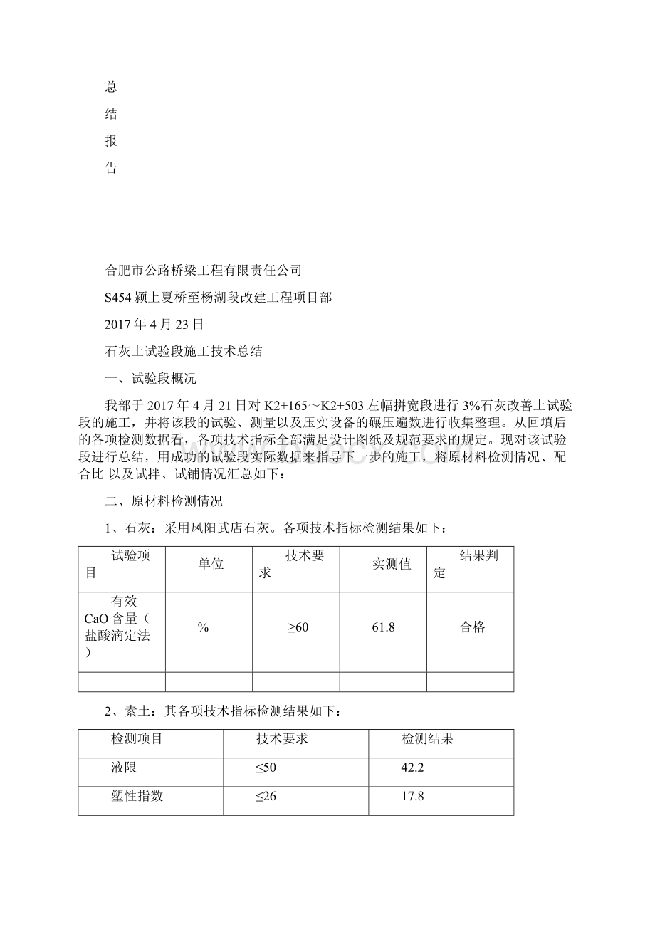 3灰土试验段总结报告.docx_第2页