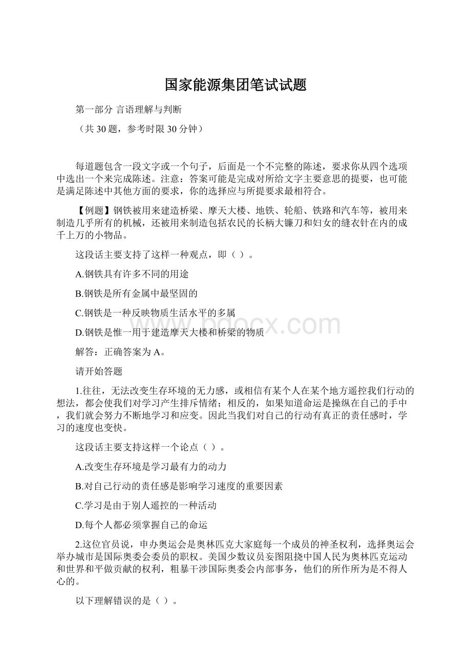 国家能源集团笔试试题Word格式文档下载.docx_第1页