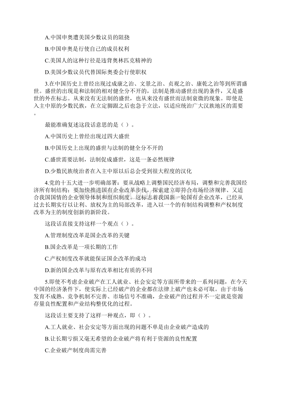 国家能源集团笔试试题Word格式文档下载.docx_第2页