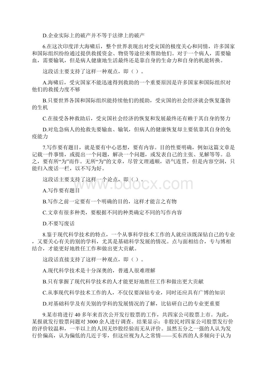 国家能源集团笔试试题Word格式文档下载.docx_第3页