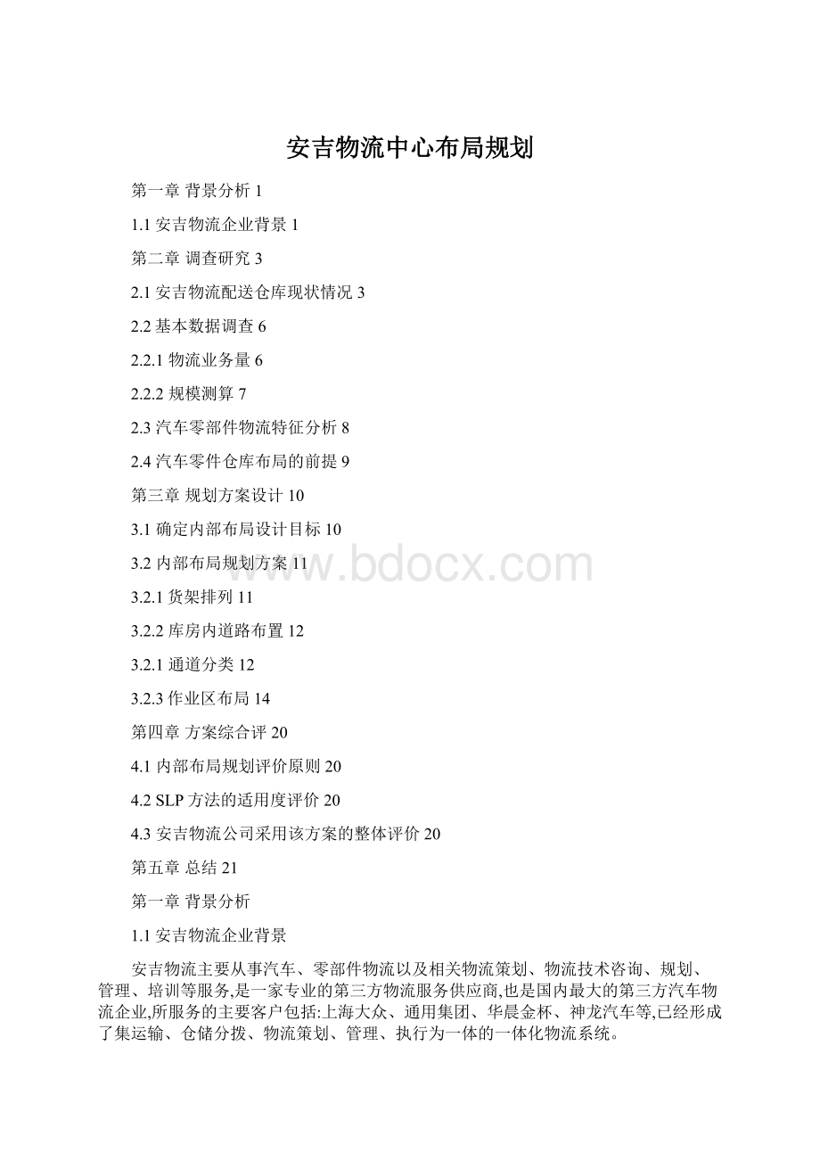 安吉物流中心布局规划.docx