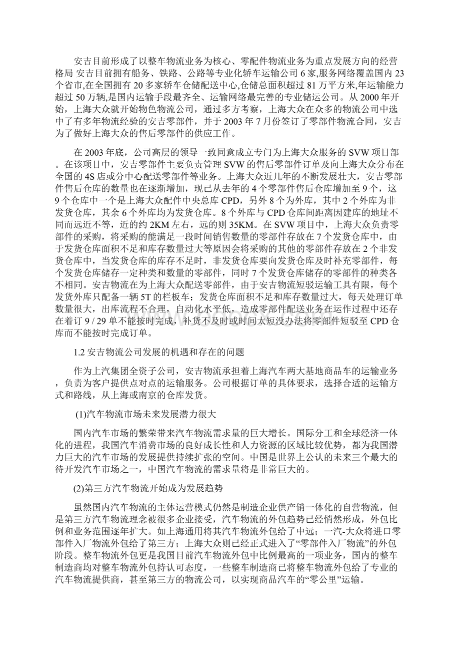 安吉物流中心布局规划.docx_第2页