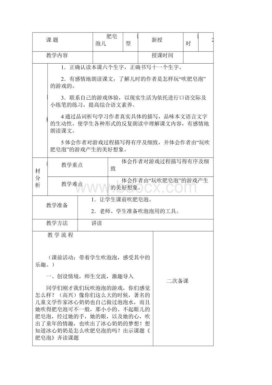 新教科版小学二年级语文上册全册组合教学设计.docx_第2页