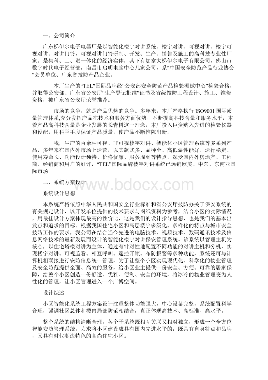 楼宇对讲系统方案书.docx_第2页