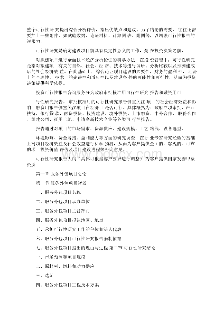 广告外包可行性报告Word文档格式.docx_第2页