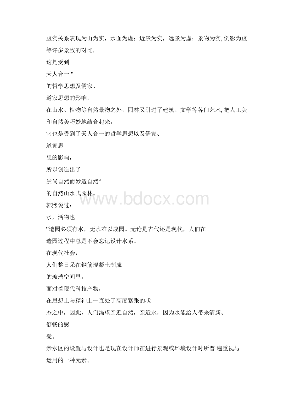 中国古典园林案例分析.docx_第3页