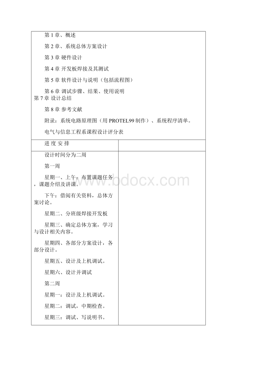 湖南工程学院单片机电子表 精品.docx_第3页