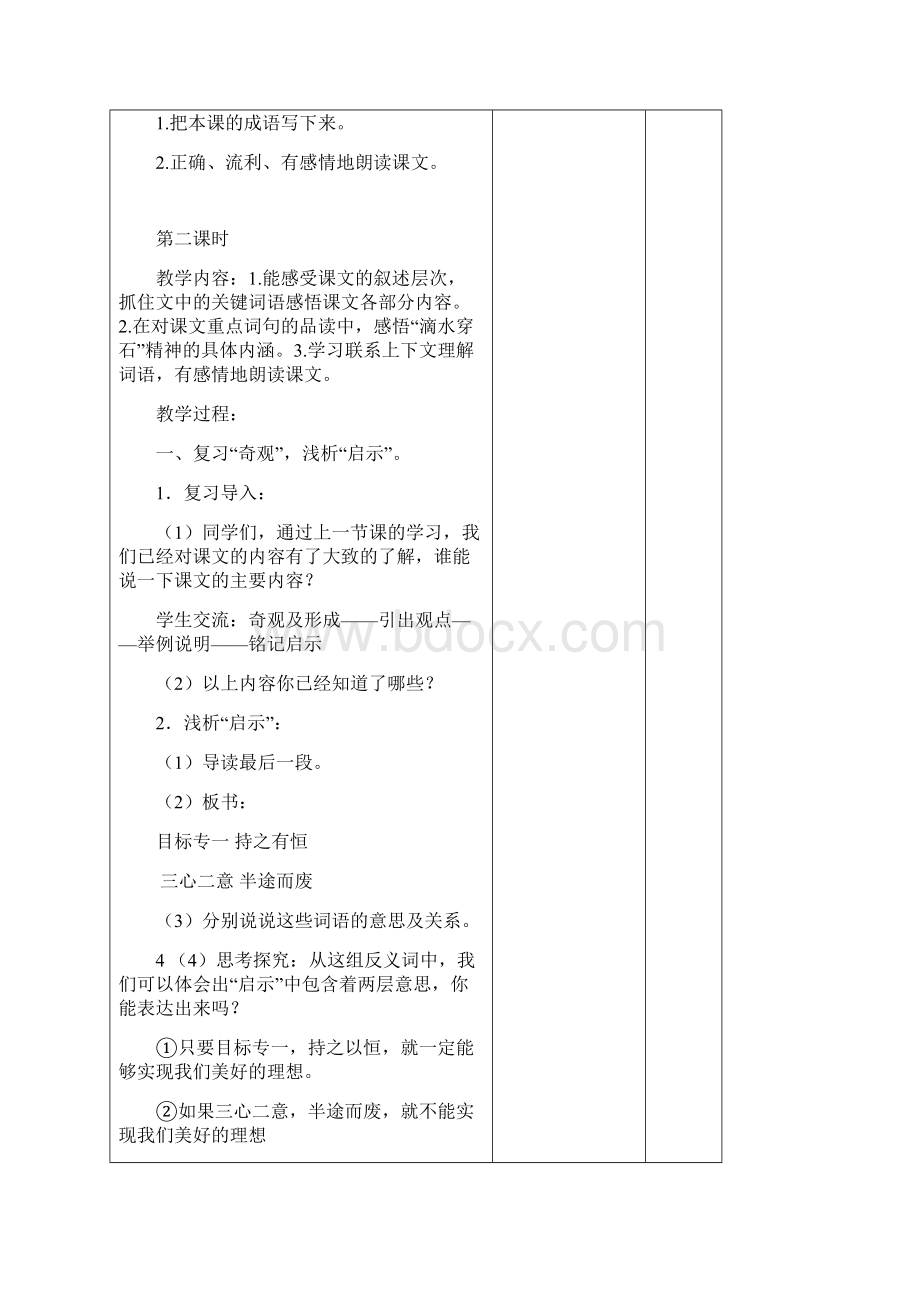 小学语文教学设计滴水穿石的启示Word下载.docx_第3页