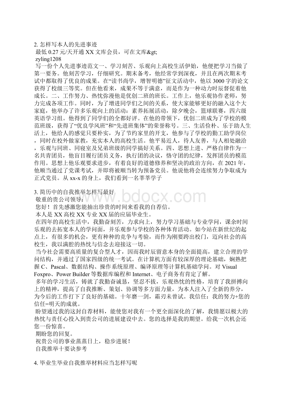 自身推荐材料范文Word文档下载推荐.docx_第2页