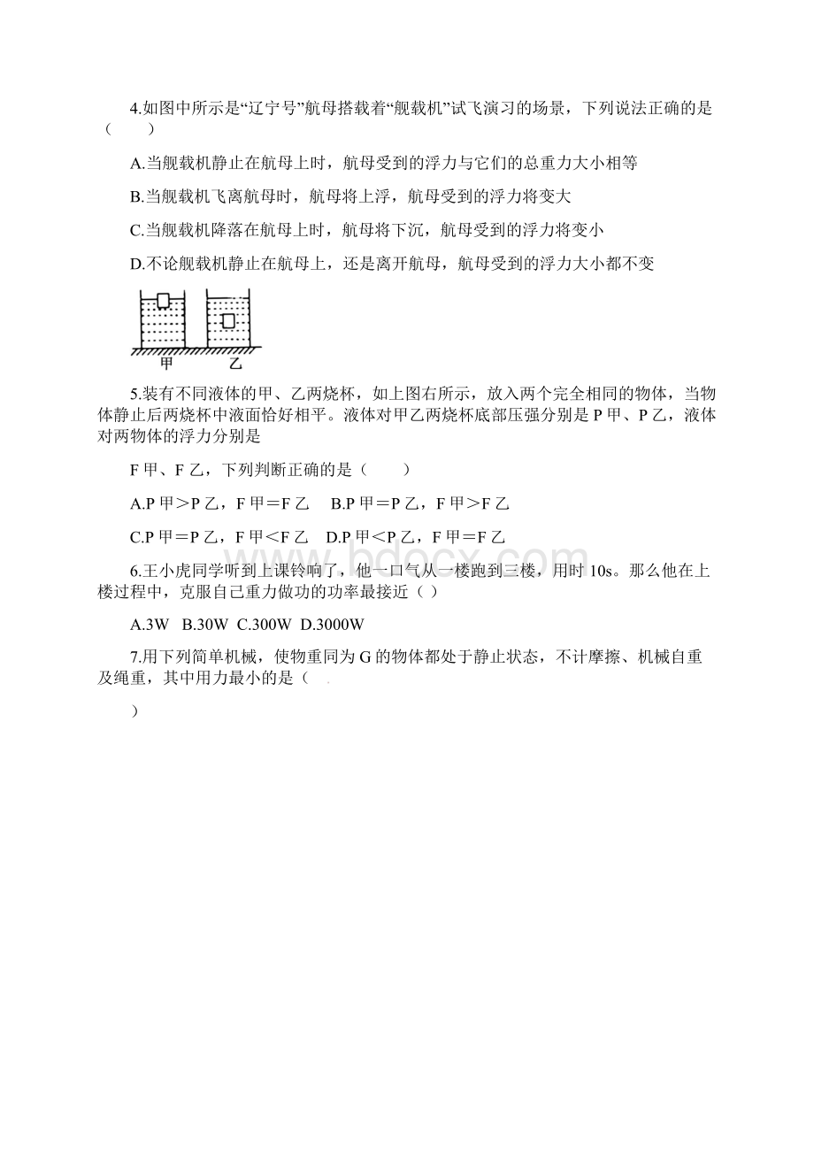 最新山东省聊城市东阿县八年级物理下学期期末检测试题新人教版Word文件下载.docx_第2页