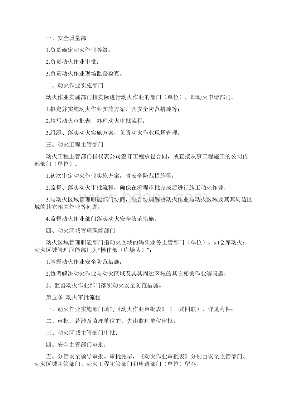 动火作业安全管理规定.docx_第2页