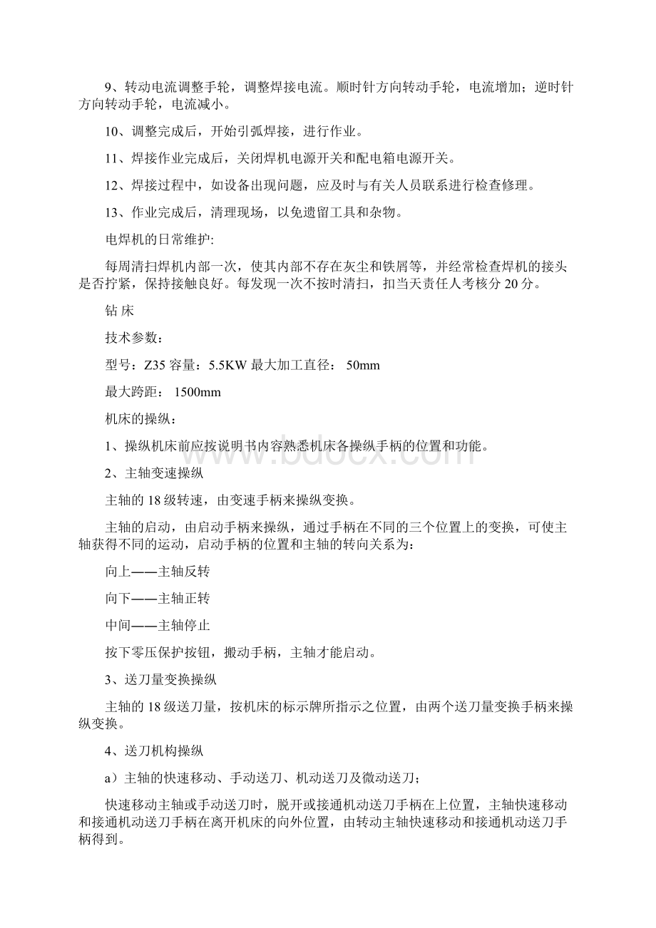 车间机修工房设备设施标准.docx_第2页