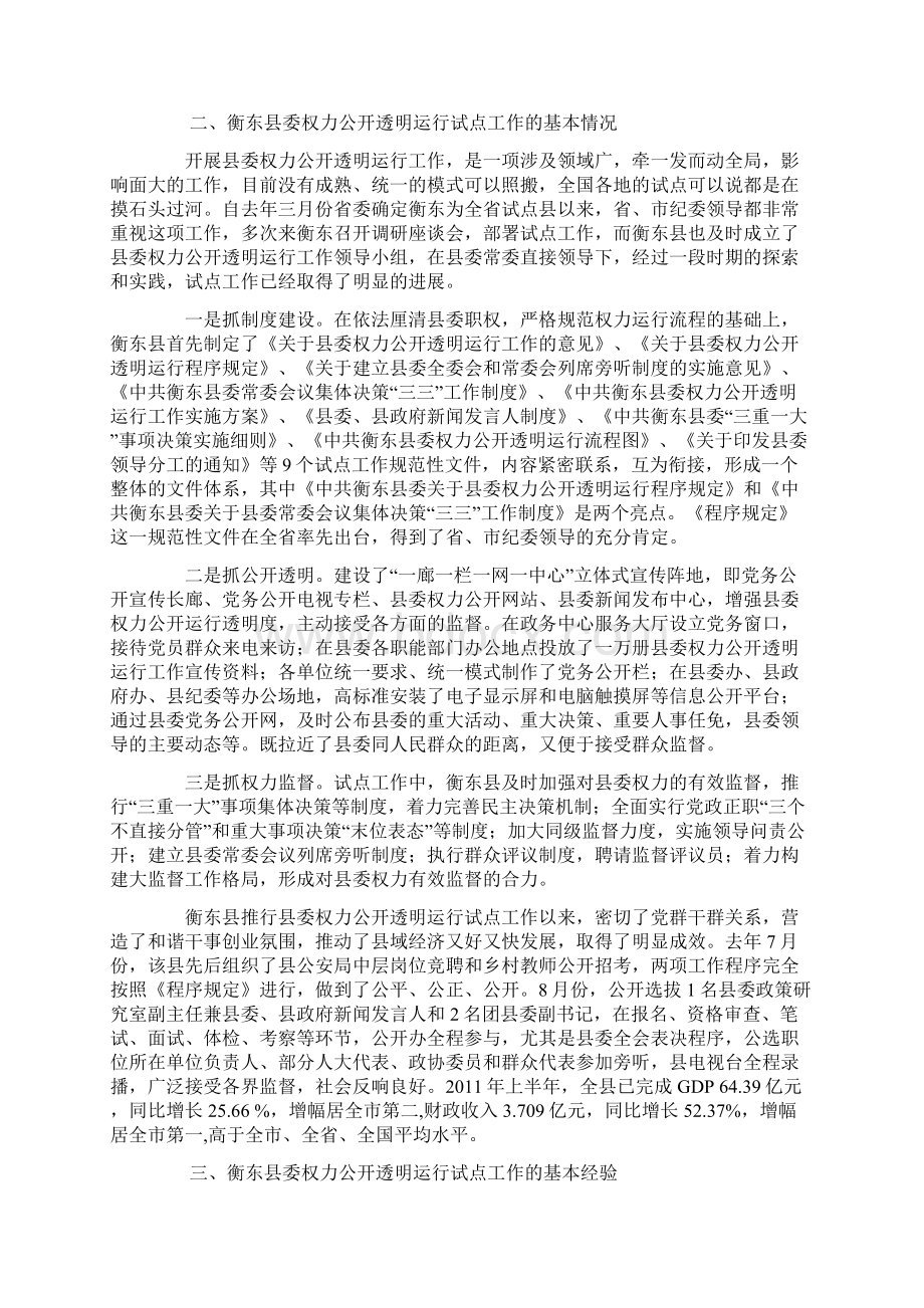 湖南省委常委省纪委书记许云昭署名文章.docx_第2页