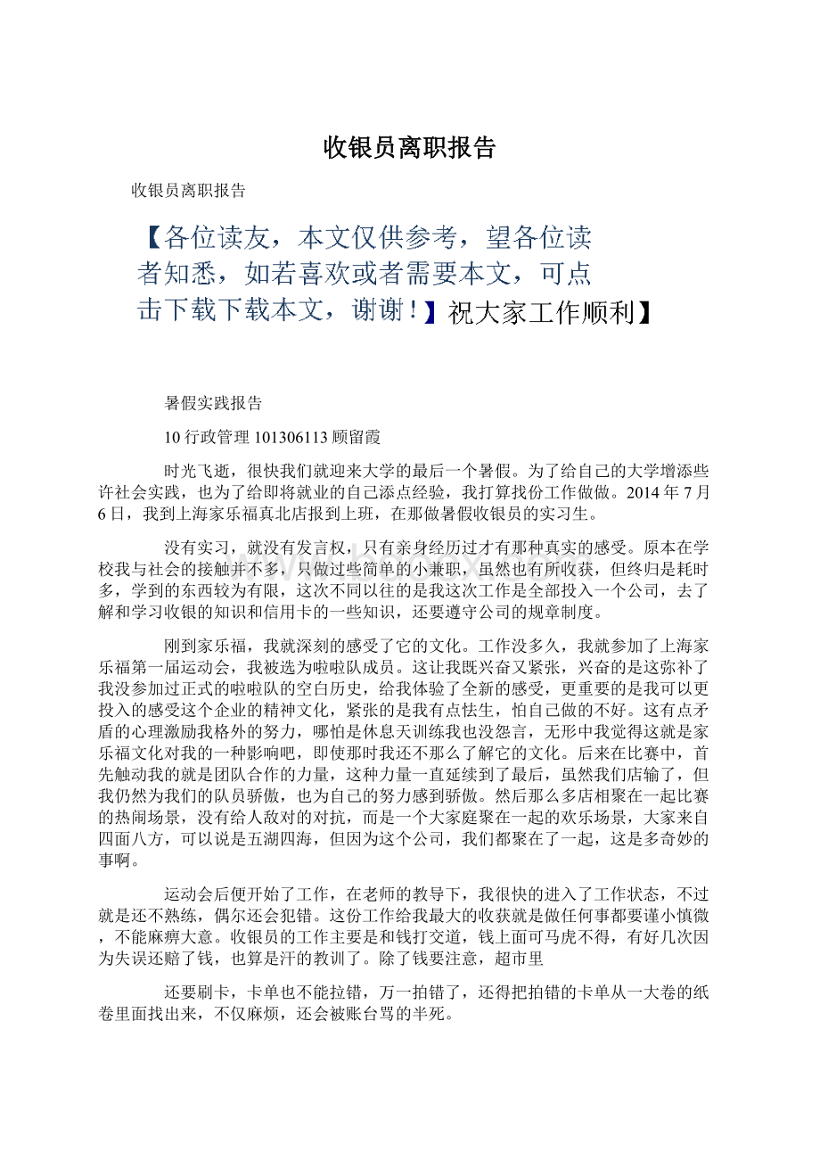 收银员离职报告.docx