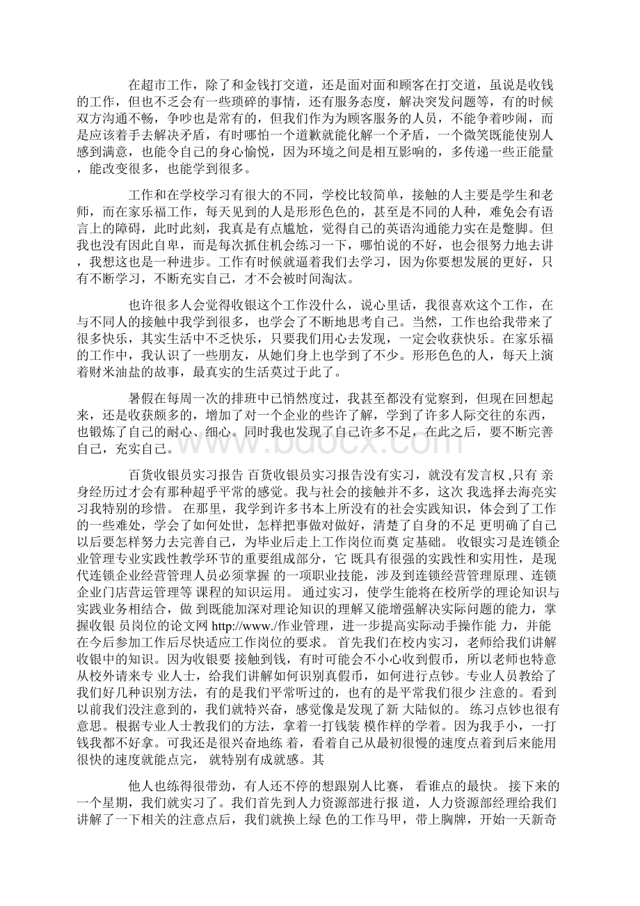 收银员离职报告Word文档下载推荐.docx_第2页