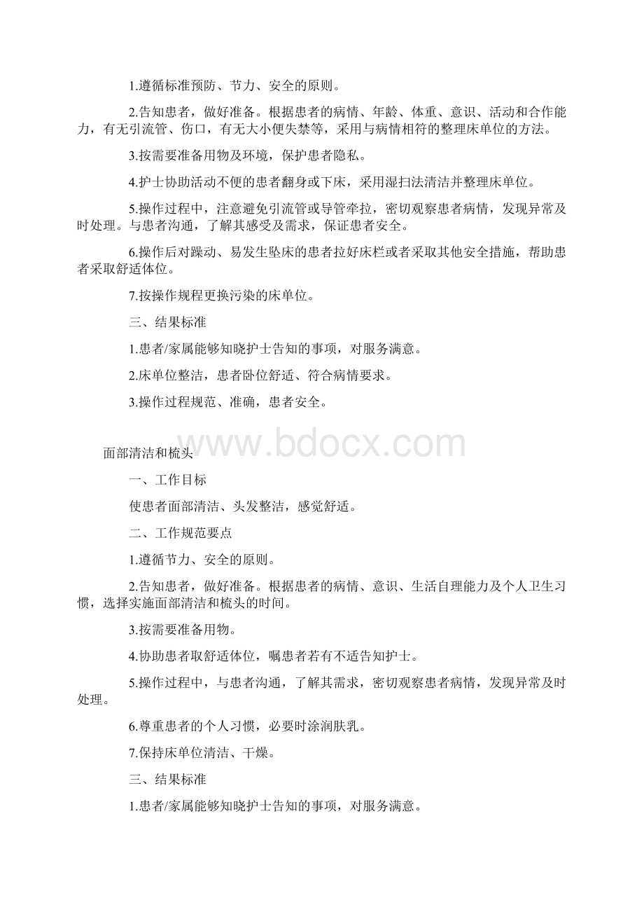 基础护理服务工作规范最新版.docx_第2页