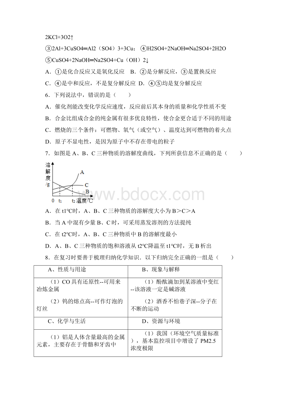 湖北省恩施州中考化学试题及参考答案word解析版Word文档格式.docx_第2页