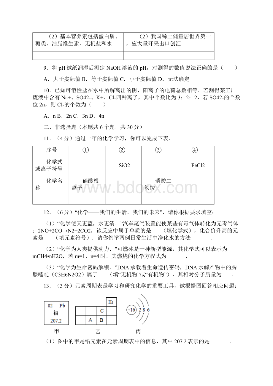 湖北省恩施州中考化学试题及参考答案word解析版Word文档格式.docx_第3页