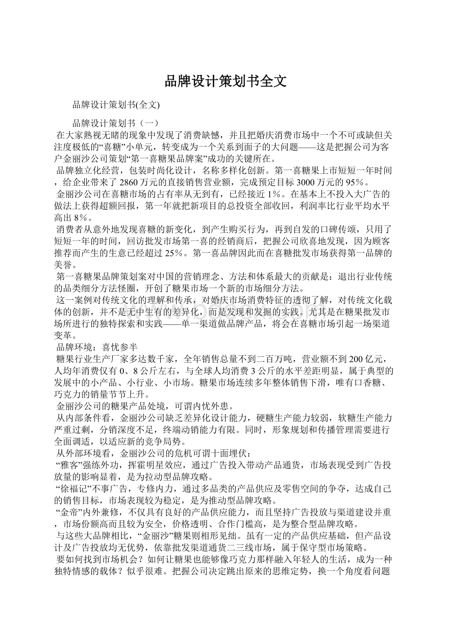 品牌设计策划书全文.docx