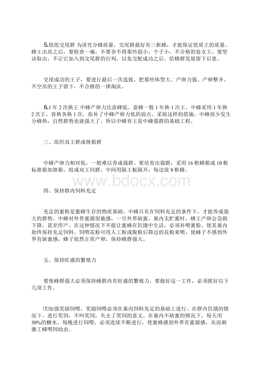 中蜂强群的几个饲养技术策略Word文档下载推荐.docx_第2页