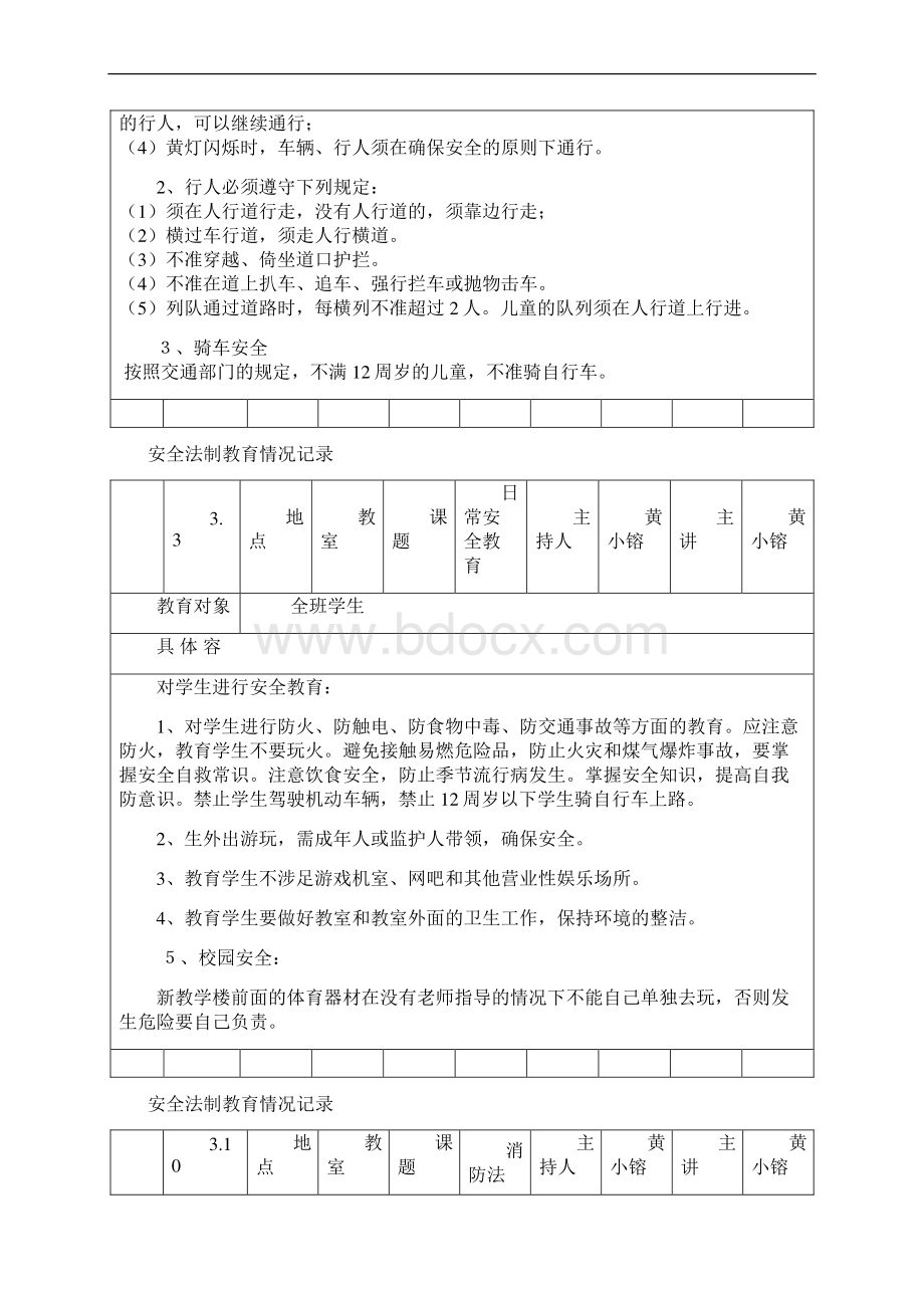 安全法制教育情况记录Word格式.docx_第2页