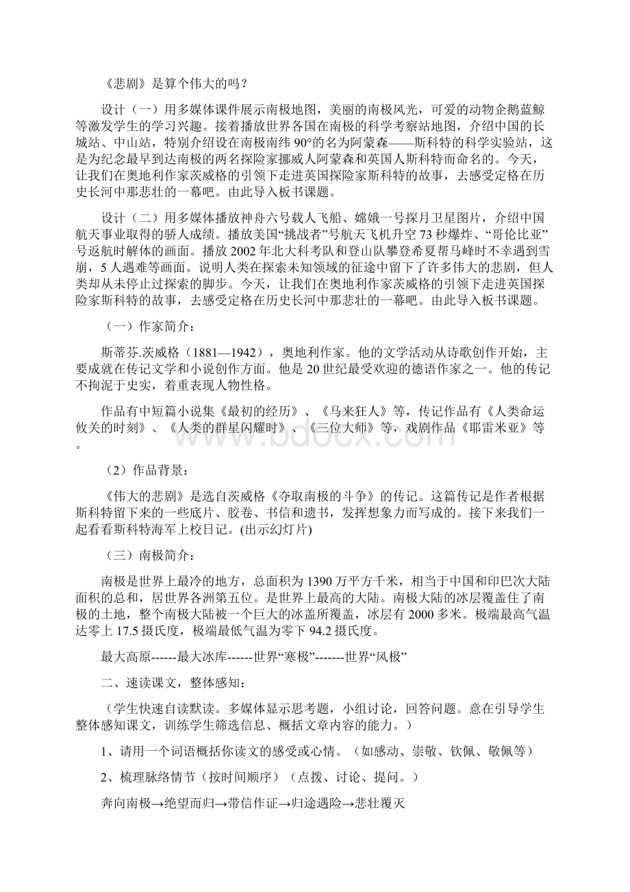 伟大的悲剧7年级下.docx_第2页