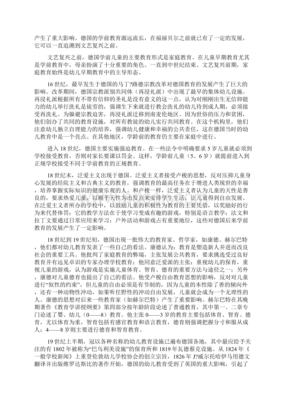 定德国教育.docx_第2页