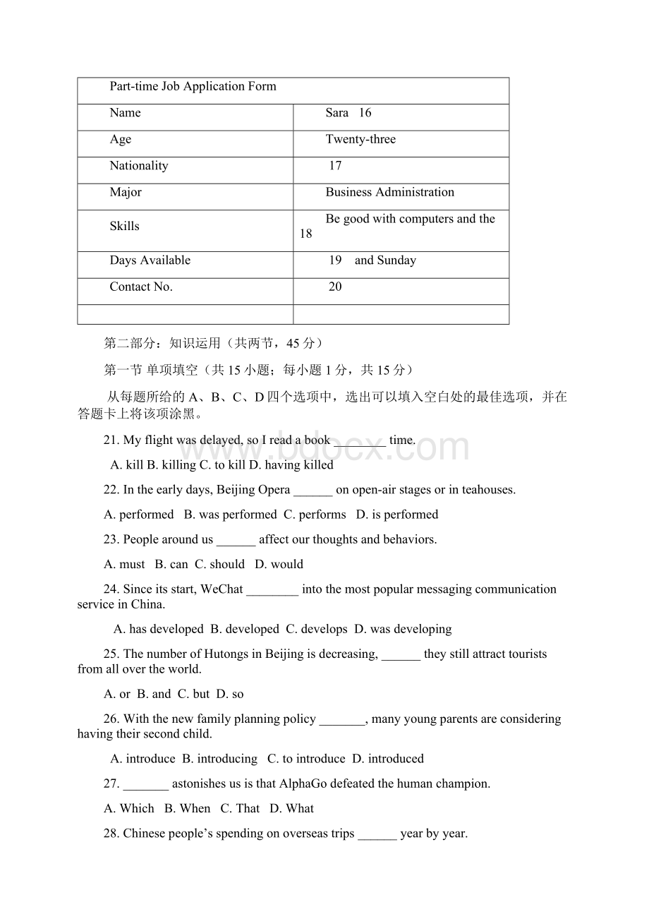 海淀区高三英语一模考试Word文档下载推荐.docx_第3页