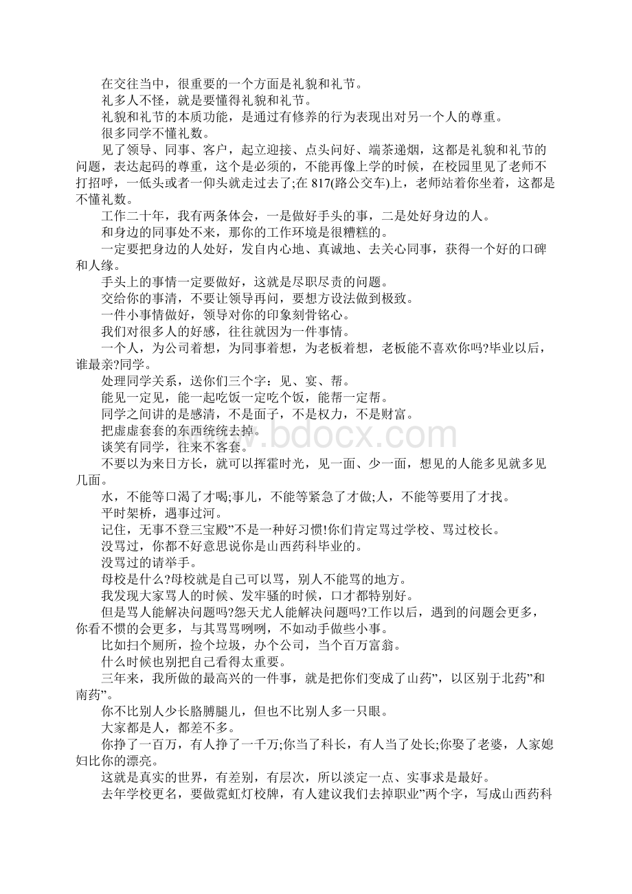 山西药科职业学院校长李华荣毕业典礼致辞Word格式文档下载.docx_第3页