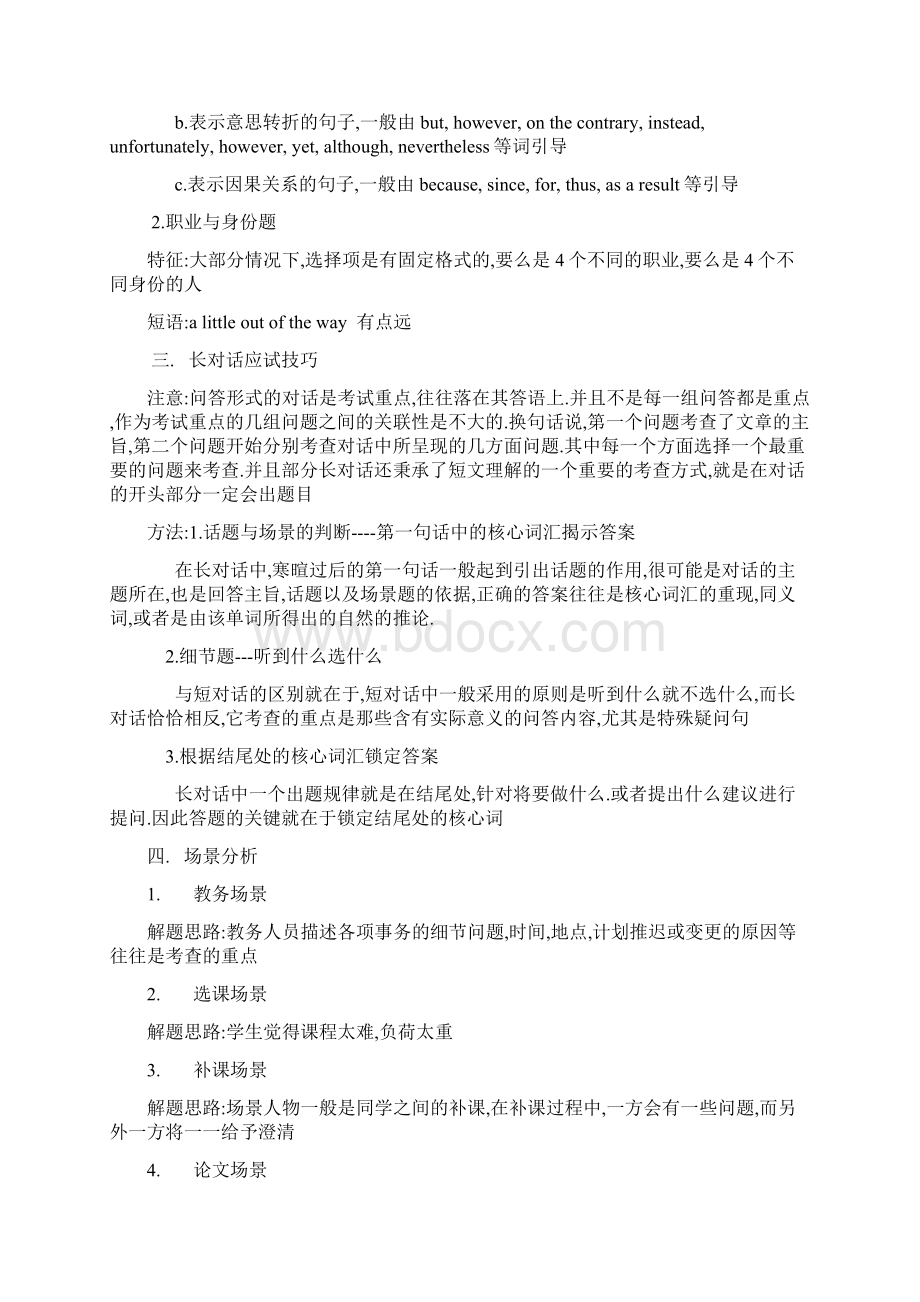 英语四六级应试技巧.docx_第2页